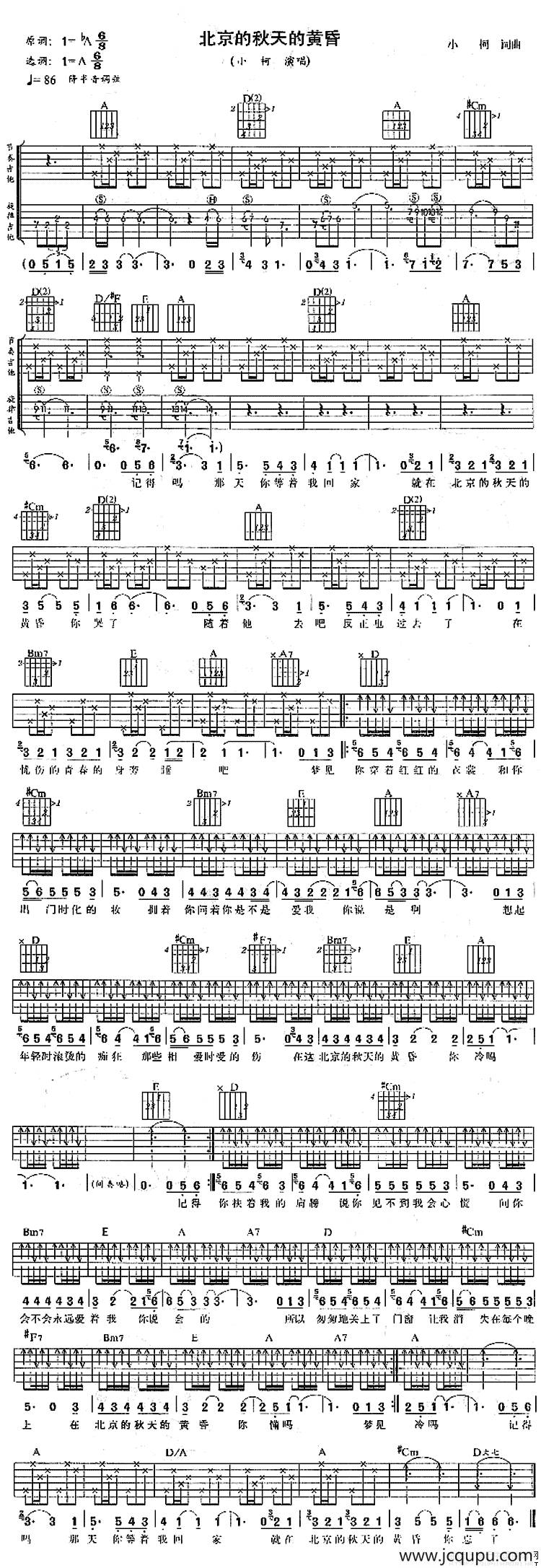 北京的秋天的黄昏简谱