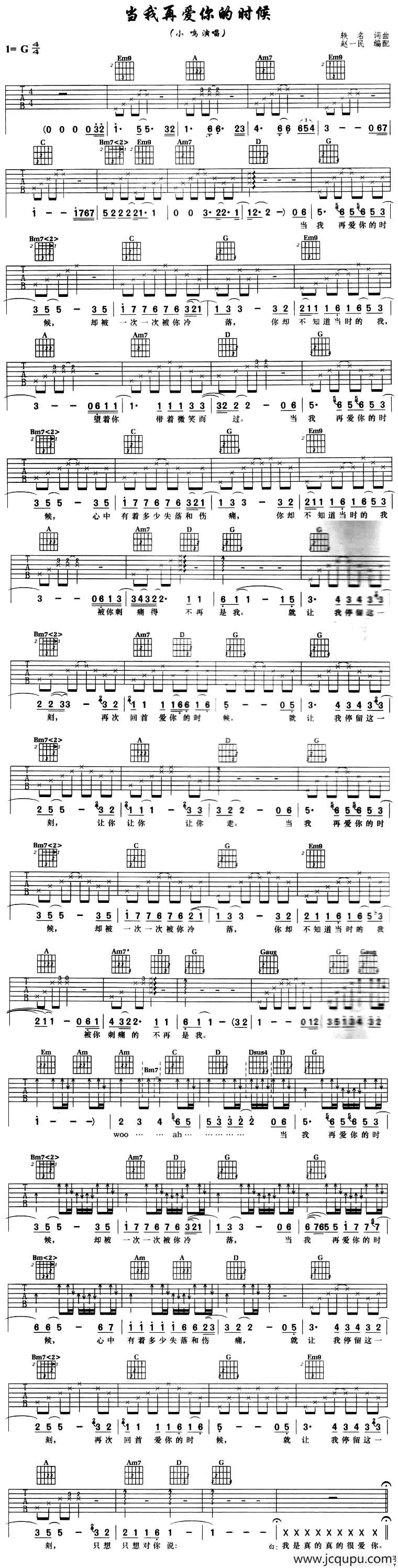 当我再爱你的时候（版本一）简谱