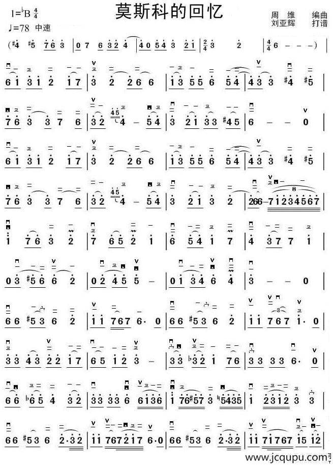 莫斯科的记忆简谱