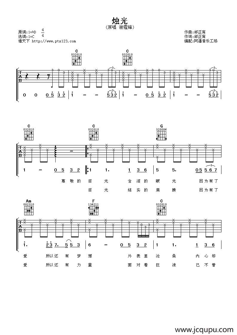 烛光（丁晓雯词 潘协庆曲）简谱