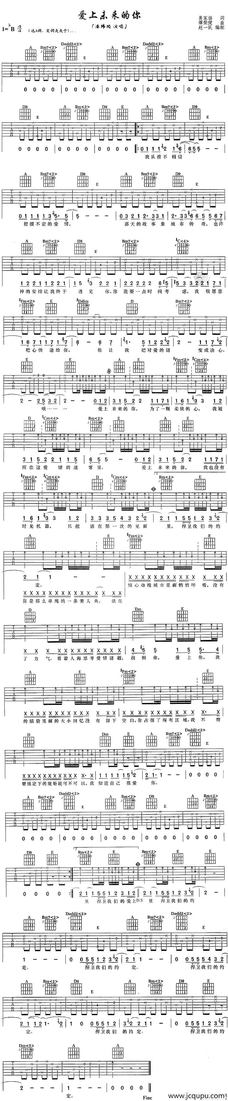 爱上未来的你简谱