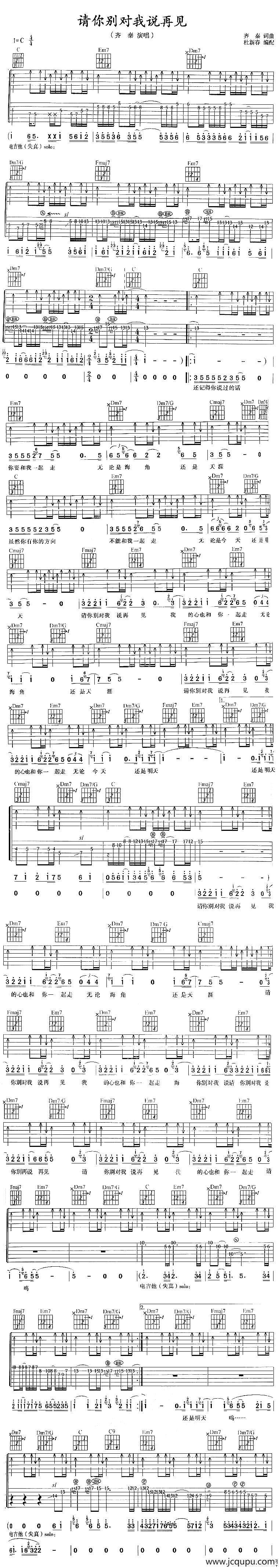 请你别对我说再见简谱