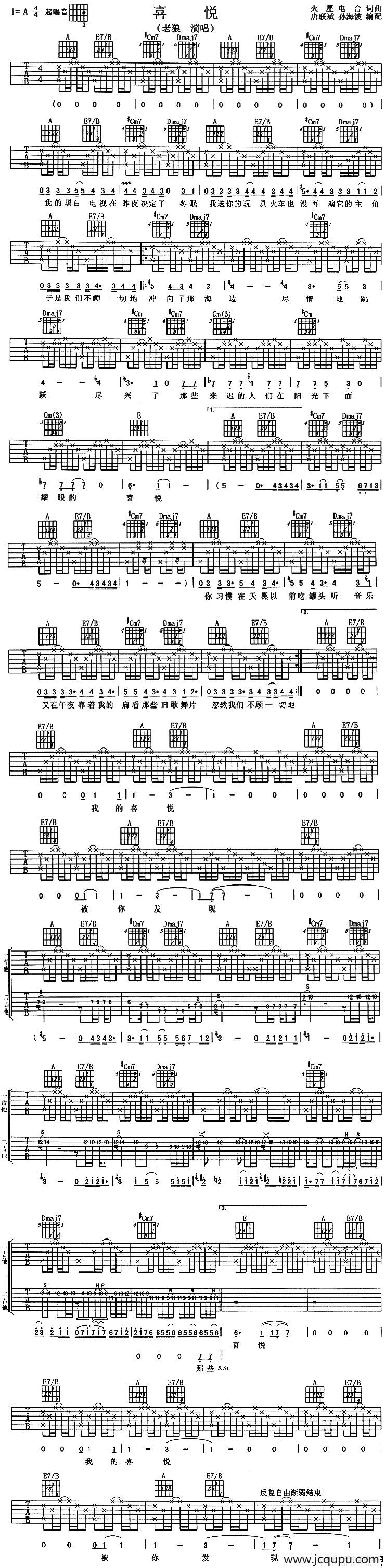 喜悦（老狼演唱版）简谱