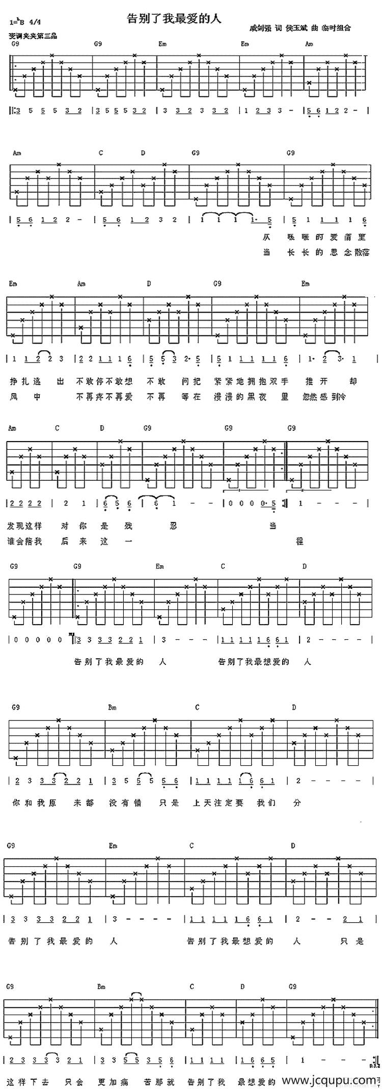 告别了我最爱的人简谱