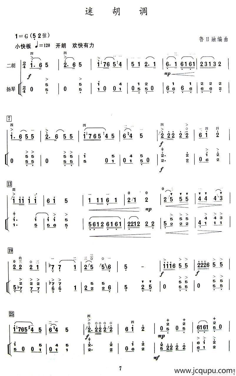 迷胡调（二胡+扬琴伴奏谱）简谱