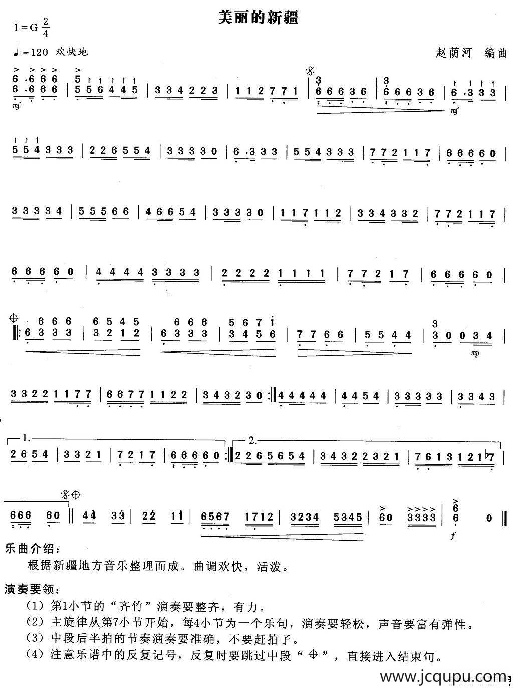 美丽的新疆简谱