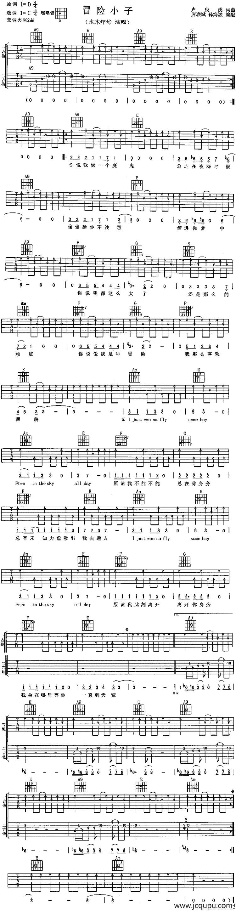 冒险小子简谱