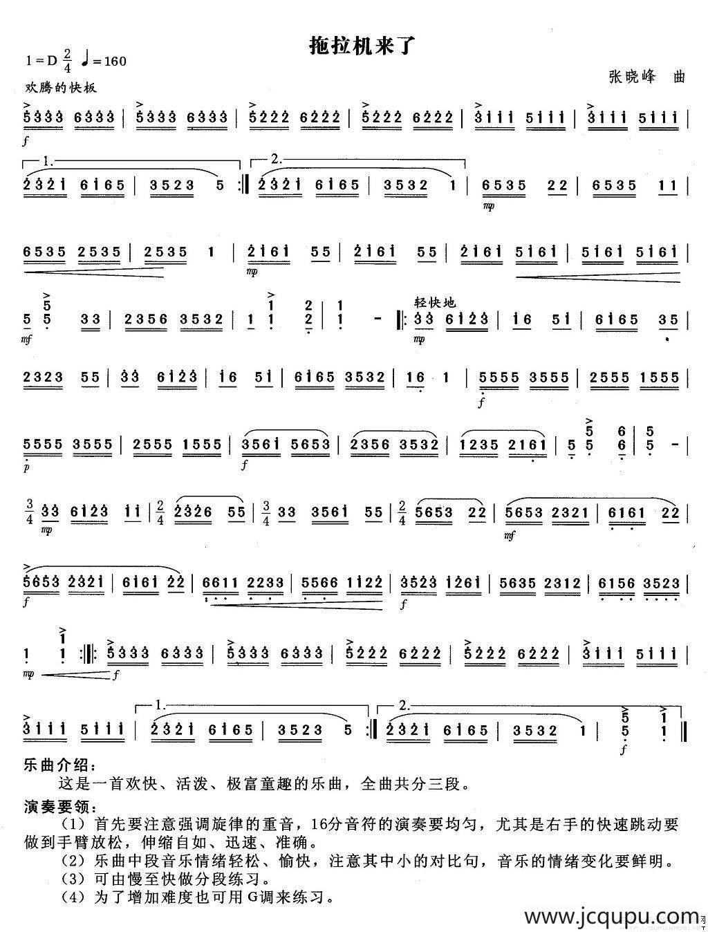 拖拉机来了简谱