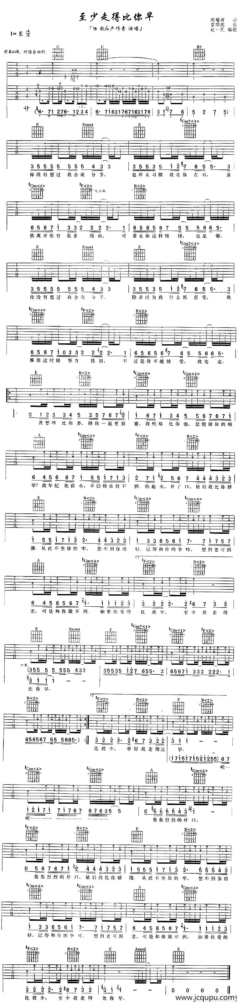 至少走的比你早简谱