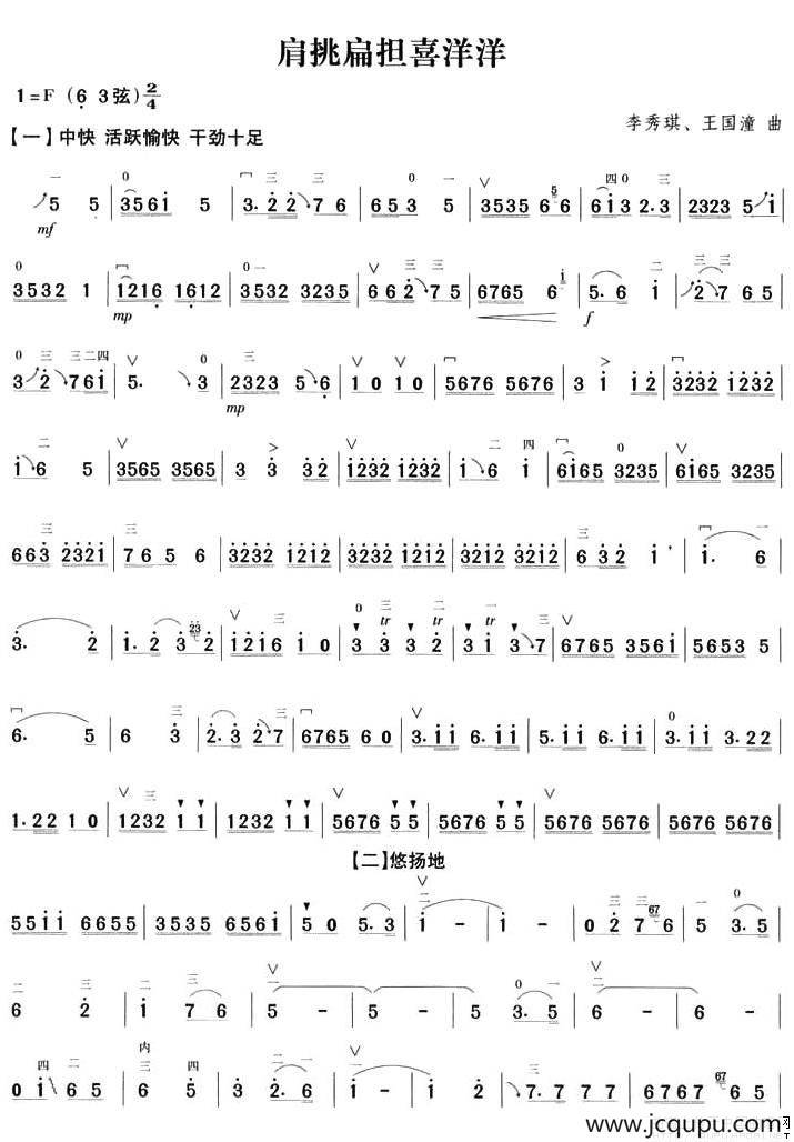 肩挑扁担喜洋洋简谱