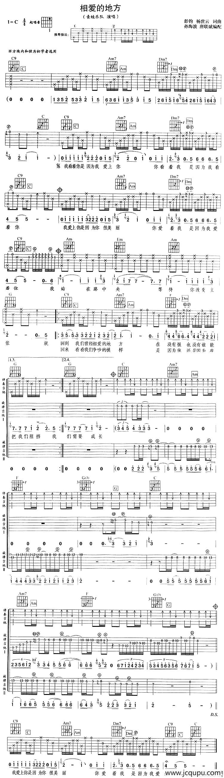 相爱的地方简谱