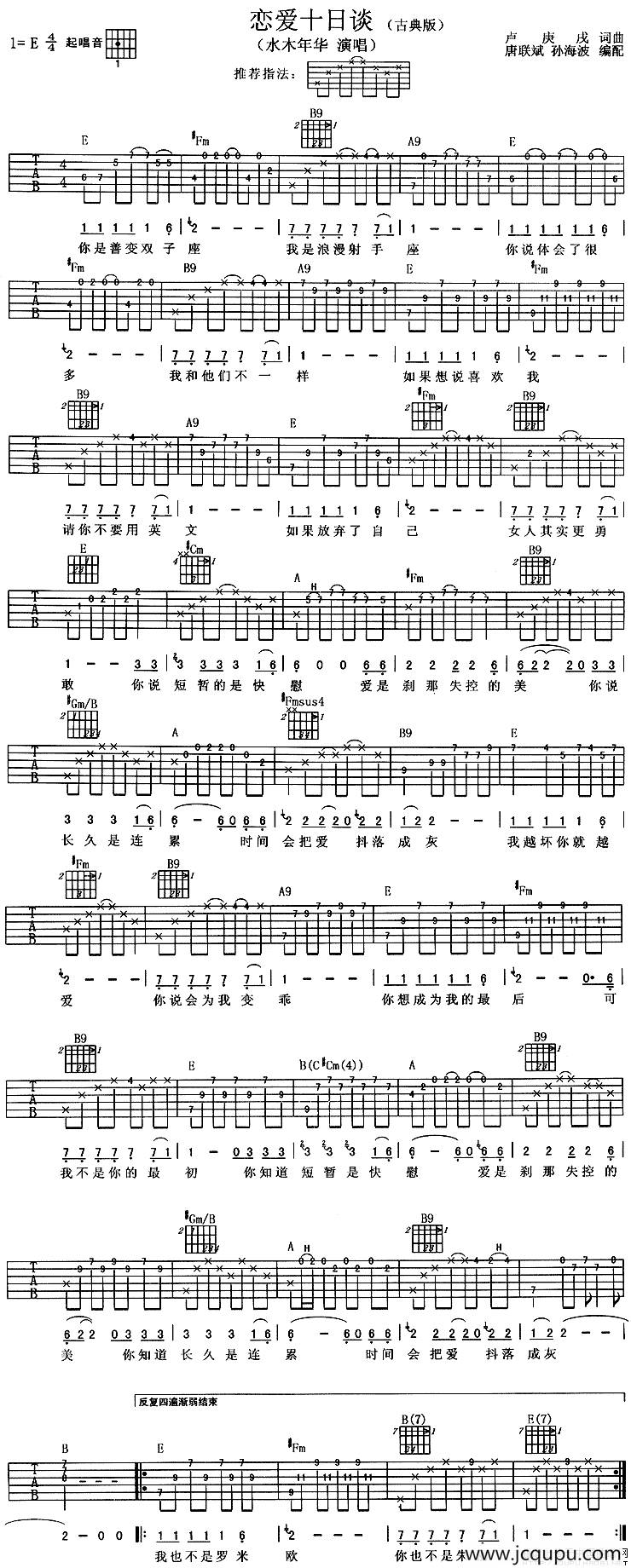 恋爱十日谈简谱