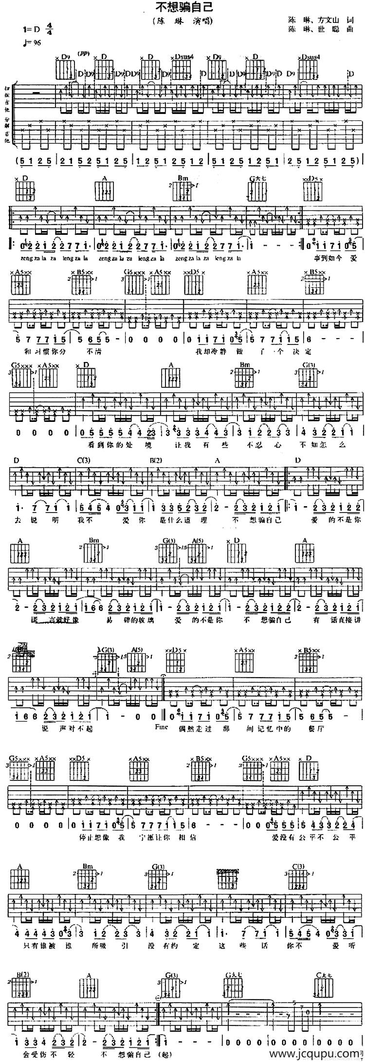 不想骗自己简谱