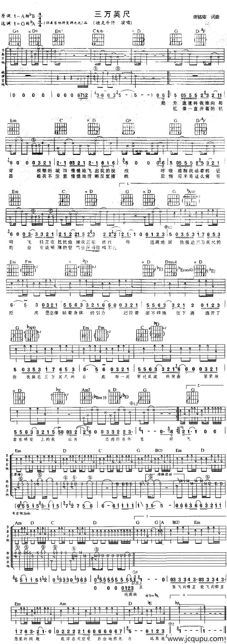 三万英尺简谱