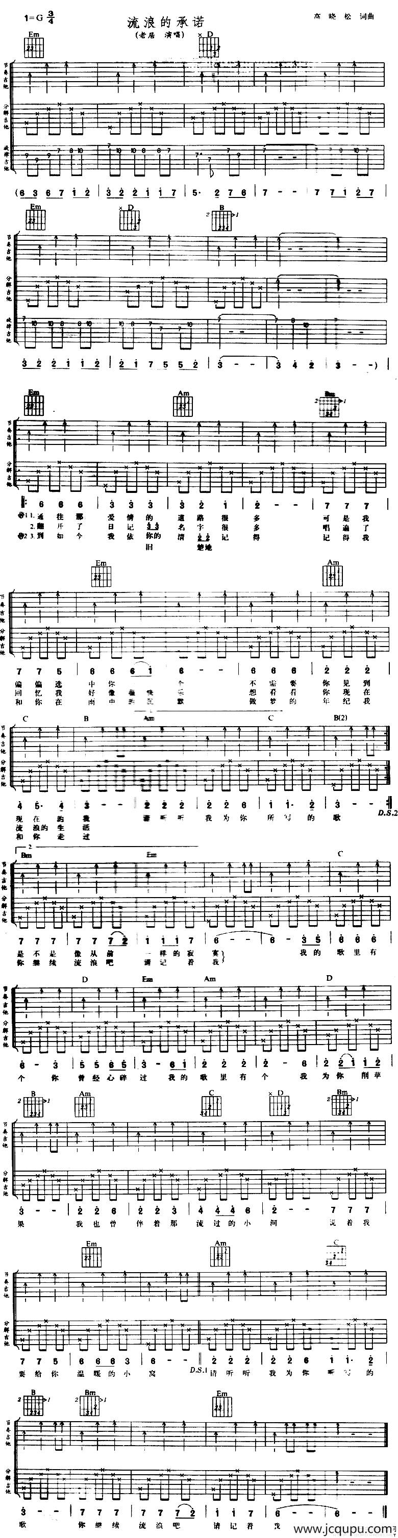流浪的承诺简谱
