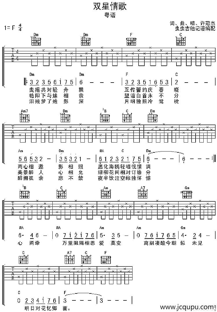 双星情歌（虫虫吉他编配版）简谱