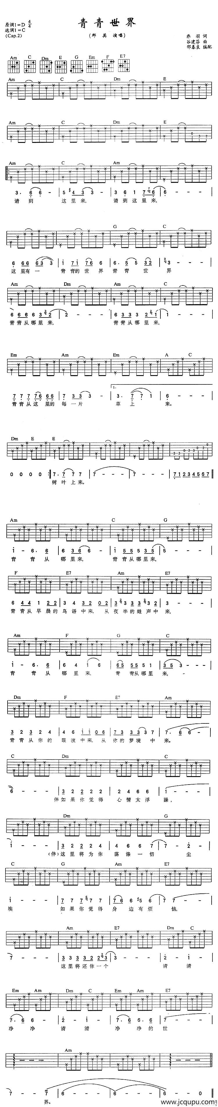 青青世界简谱