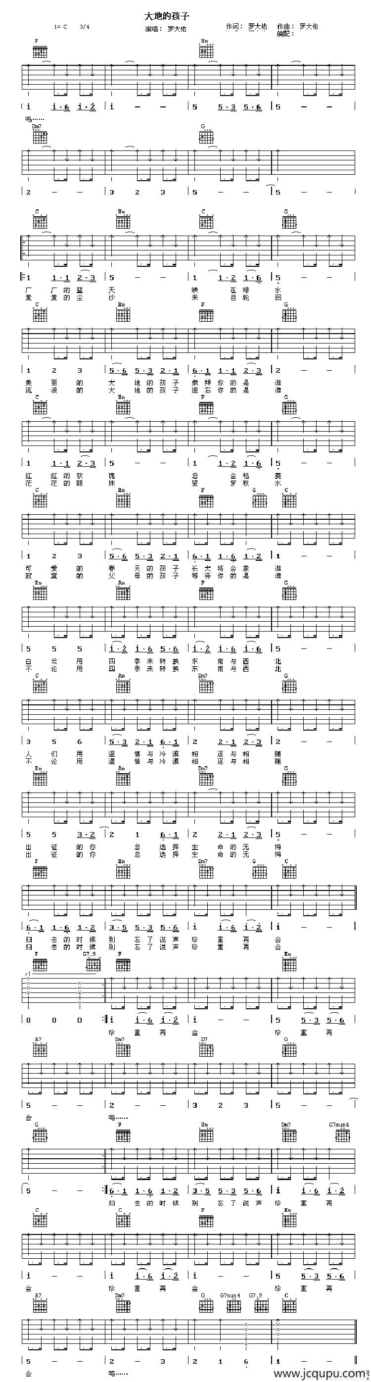 大地的孩子（罗大佑词曲）简谱