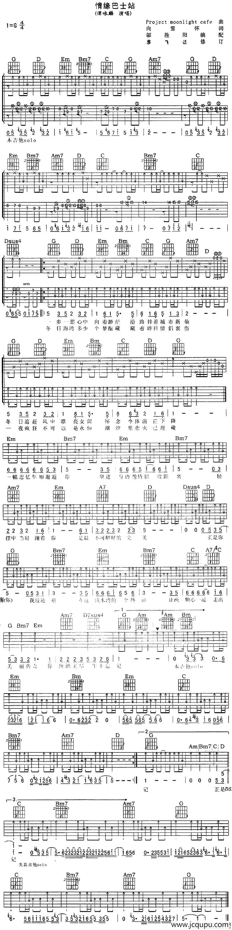 情缘巴士站简谱