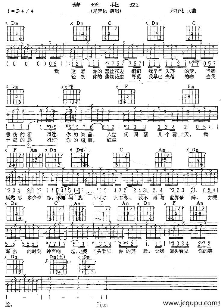 蕾丝花边（郑智化演唱版）简谱