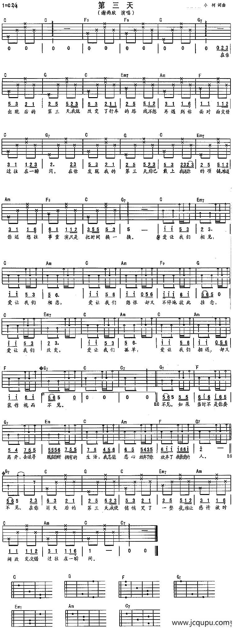 第三天简谱