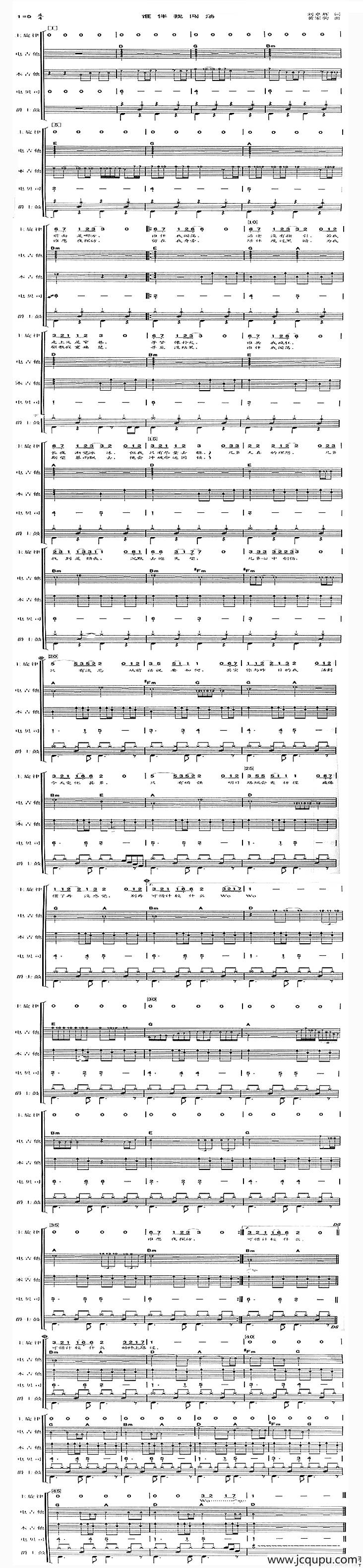 谁伴我闯荡（吉他总谱）简谱