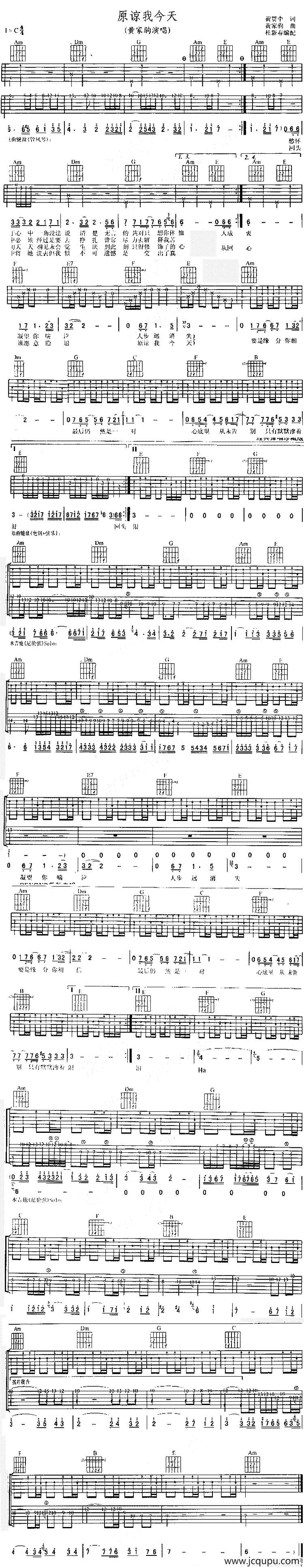 原谅我今天简谱