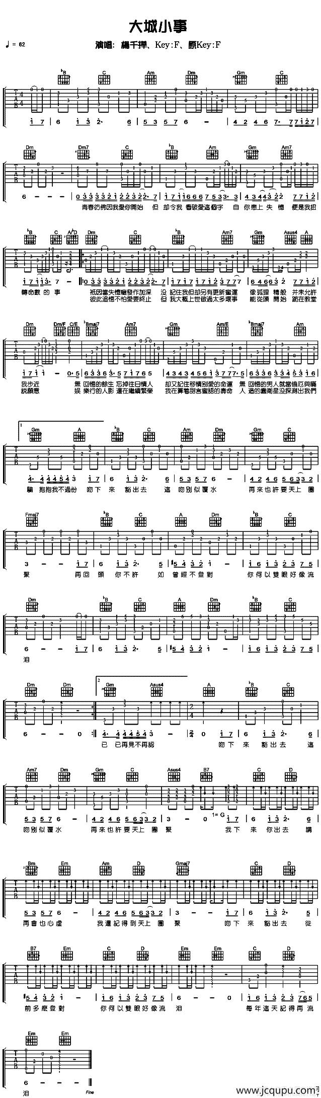 大城小事（杨千桦演唱版）简谱