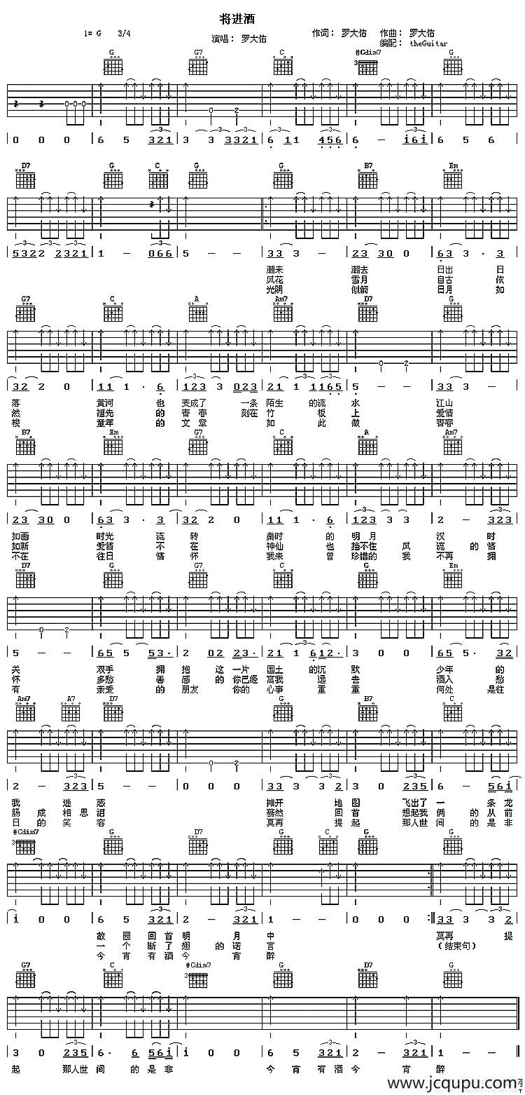 将进酒（罗大佑演唱版）简谱