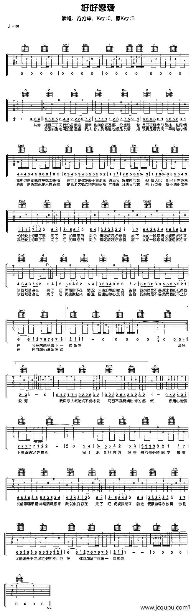 好好恋爱简谱