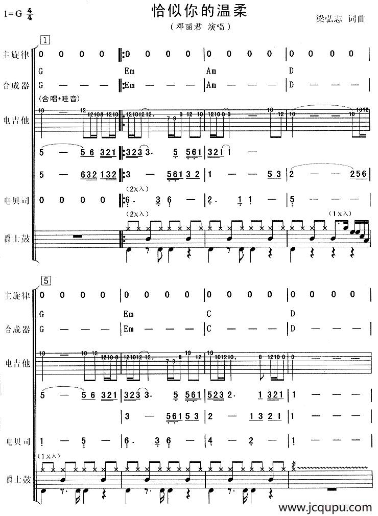 恰似你的温柔（吉特巴舞曲、电声乐队总谱）简谱
