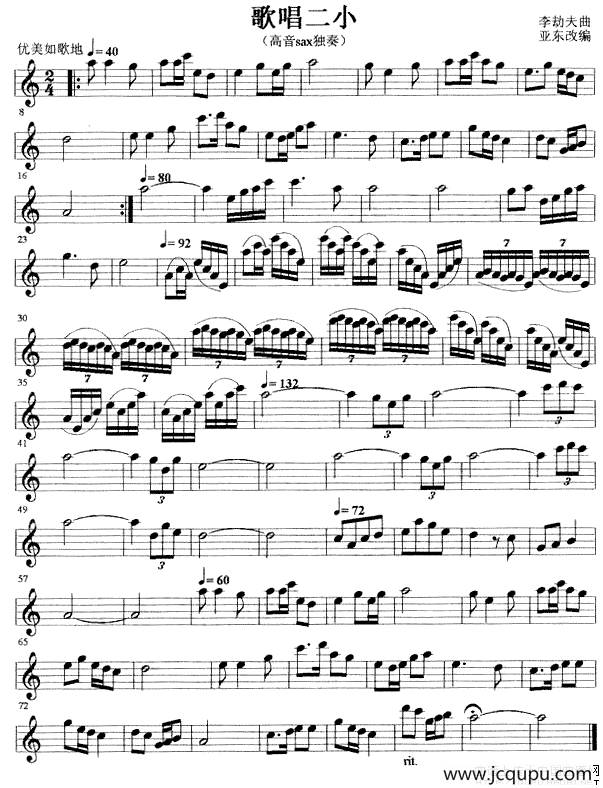 歌唱二小简谱