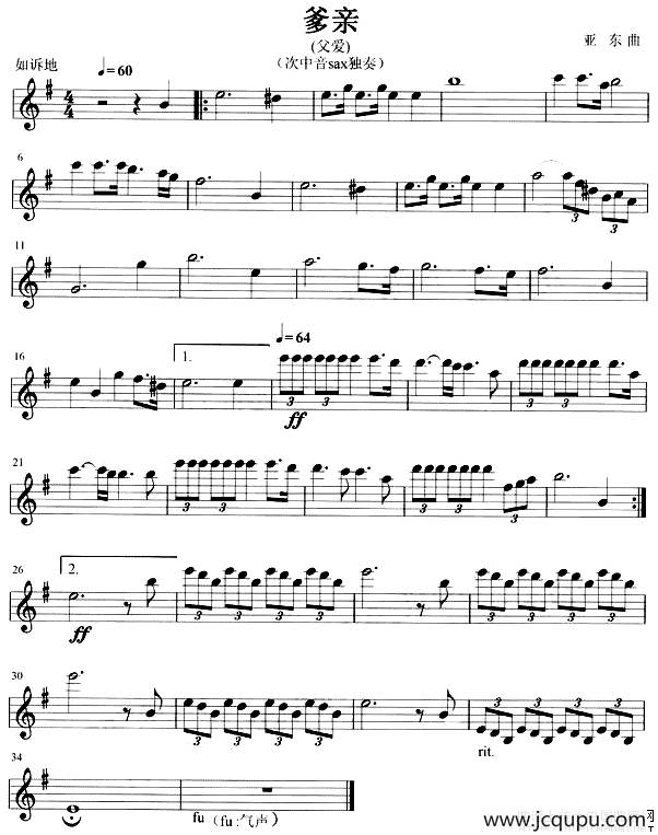 爹亲（父爱）简谱