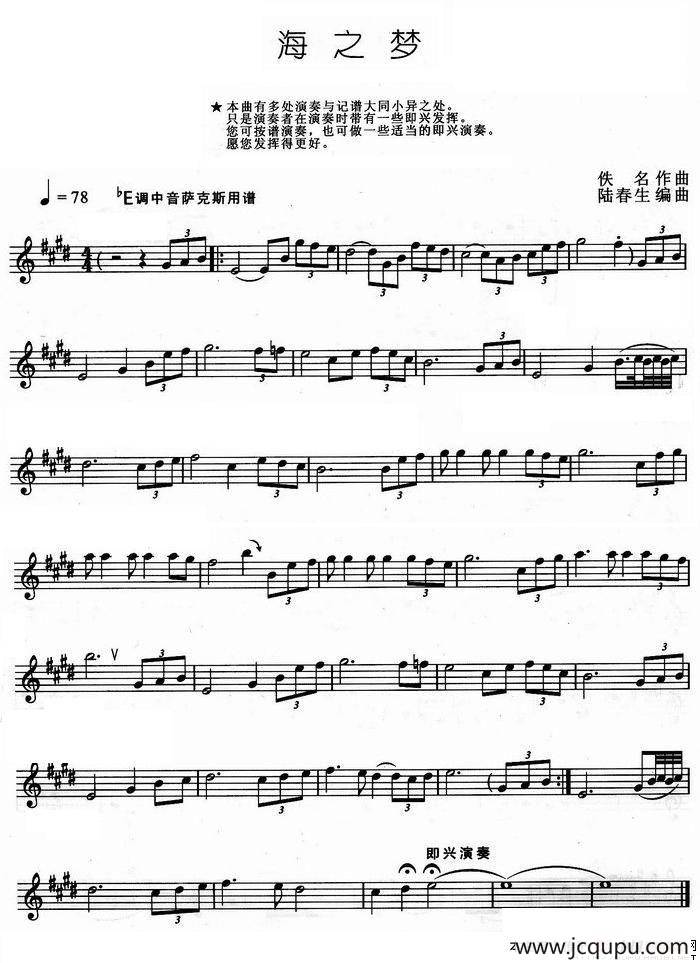 海之梦简谱