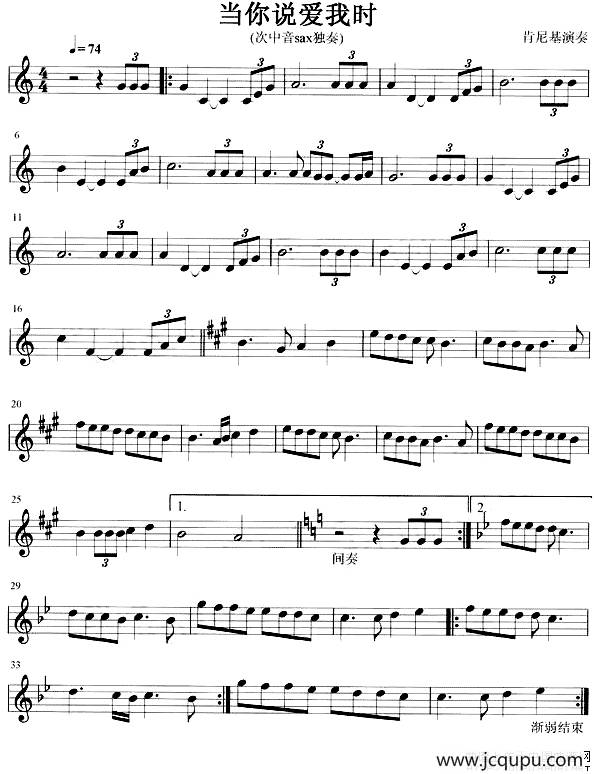 当你说爱我时简谱
