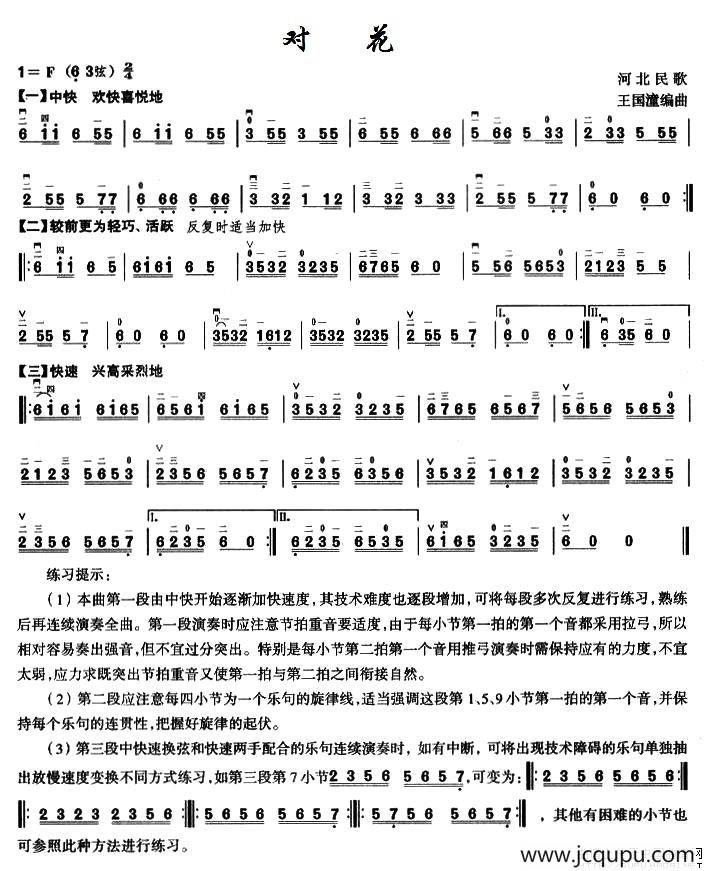 对花（河北民歌）简谱