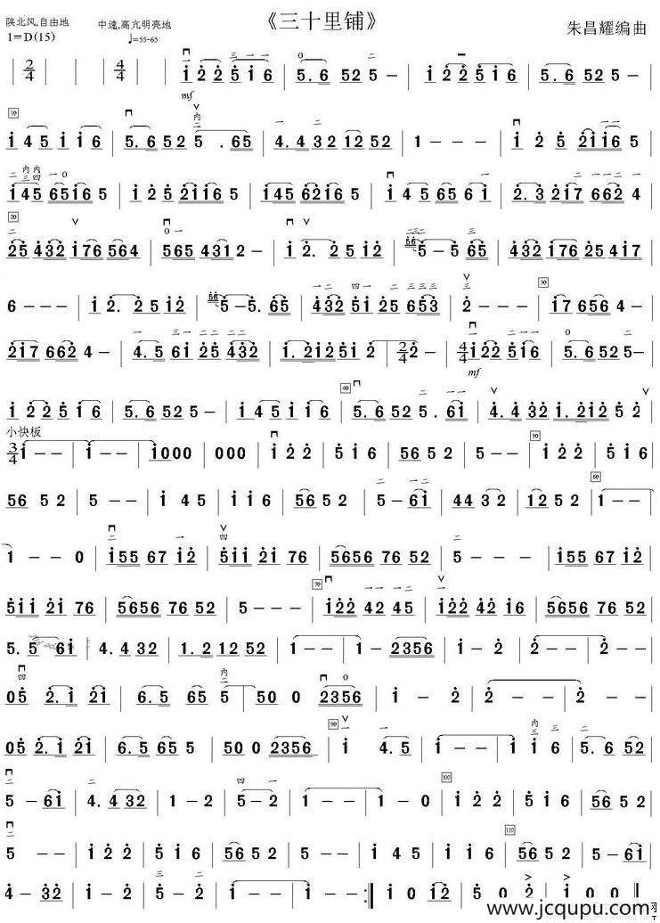 三十里铺（版本一）简谱
