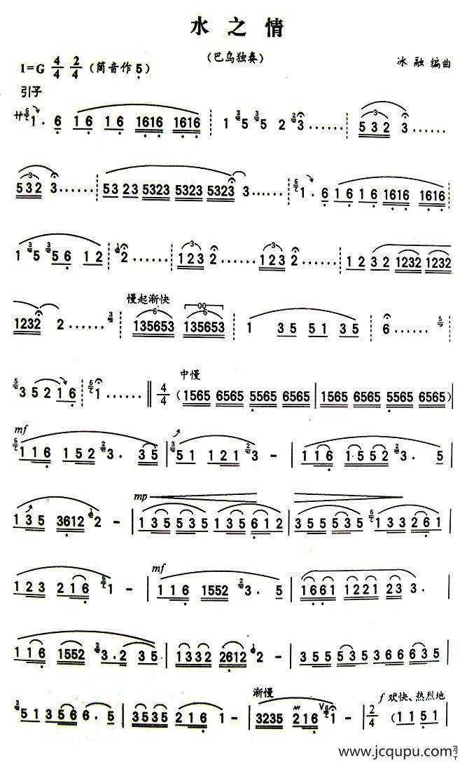 水之情（巴乌谱）简谱