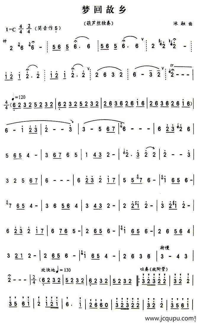 梦回故乡简谱