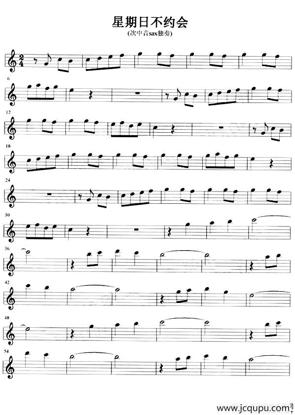 星期日不约会简谱