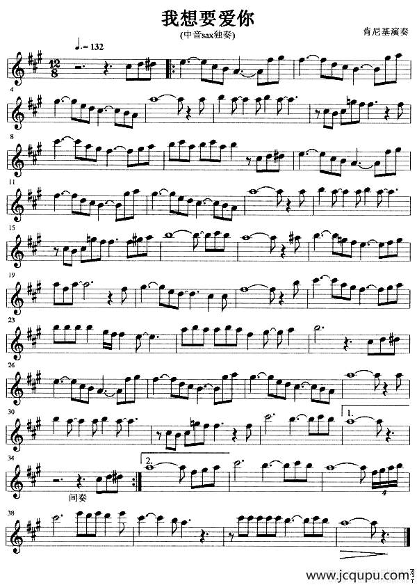 我想要爱你简谱
