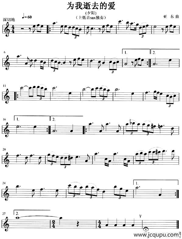 为我逝去的爱（又名：夕阳）简谱