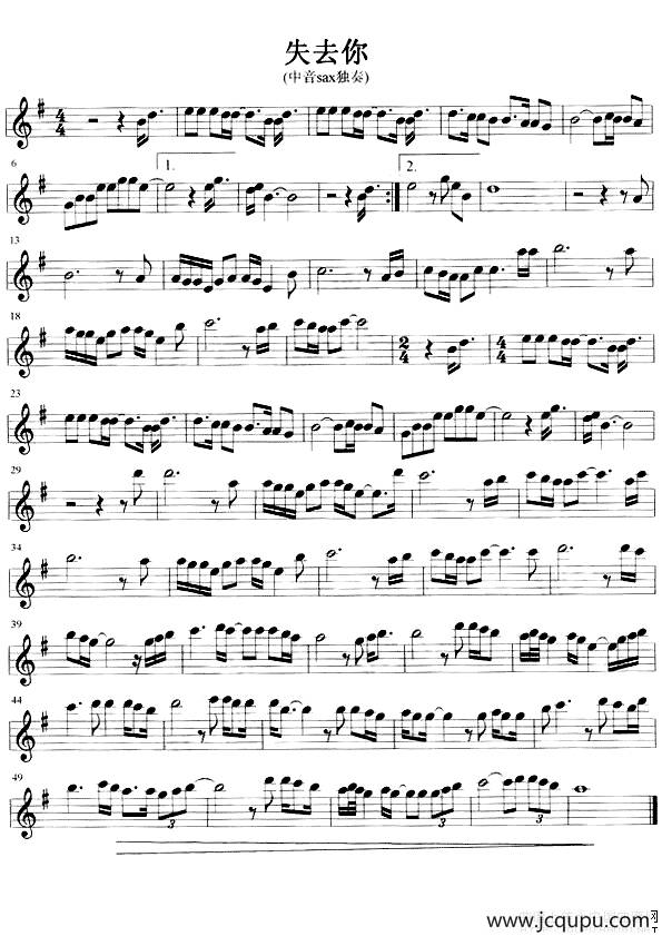 失去你简谱