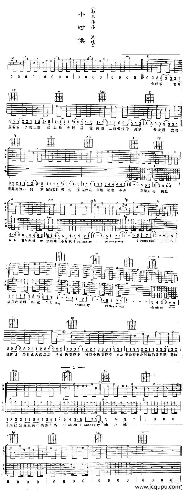 小时候（南拳妈妈演唱版）简谱