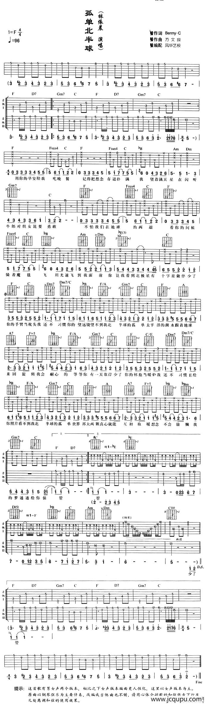 孤单北半球（风华艺校编配版）简谱