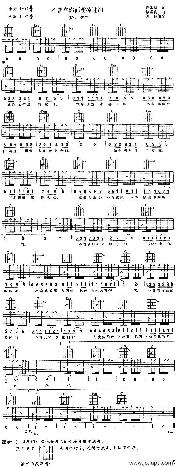 不曾在你面前掉过泪简谱