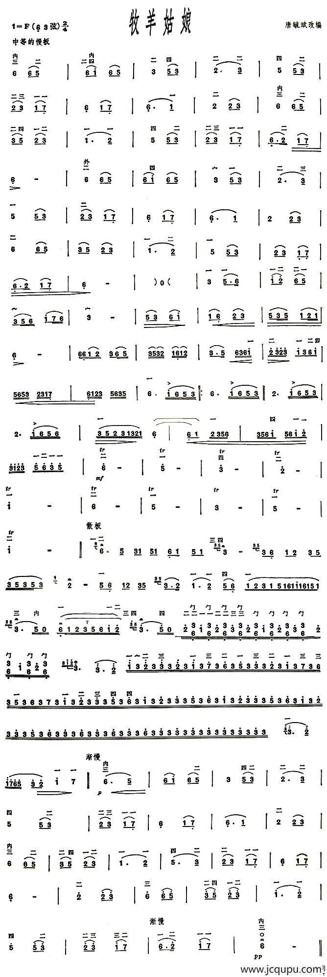 牧羊姑娘（唐毓斌改编）简谱