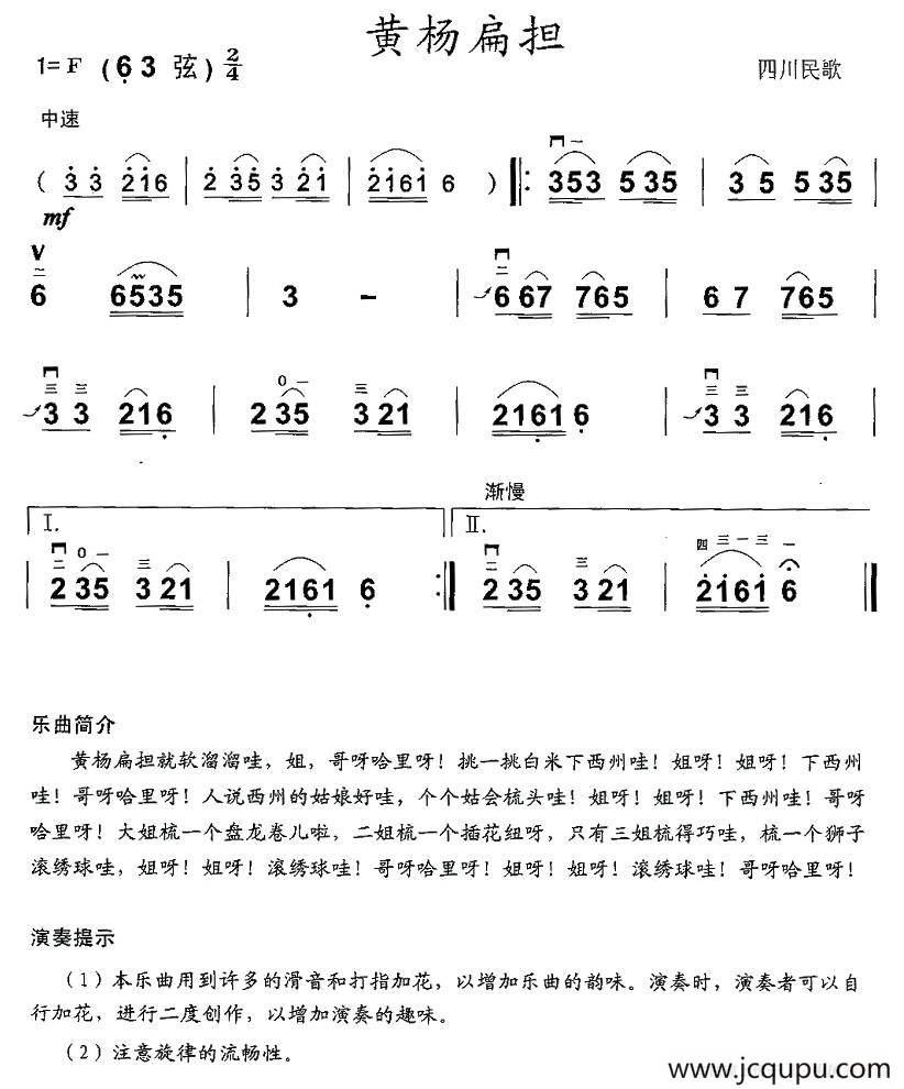 黄杨扁担（3个版本）简谱