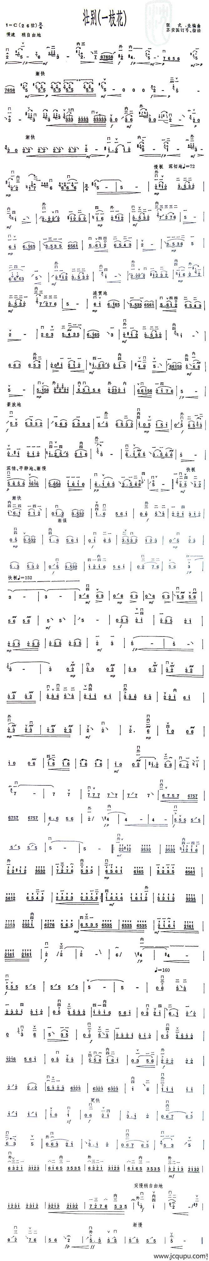 壮别（又名：一枝花）简谱