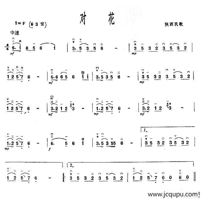 对花（陕西民歌）简谱